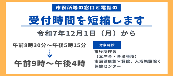 受付時間の短縮