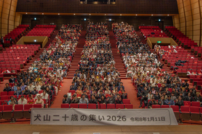 二十歳の集い参加者全員で記念撮影