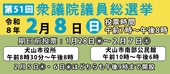 第51回衆議院議員総選挙