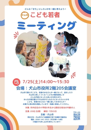 子ども若者ミーティングチラシ