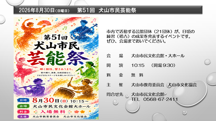 第51回犬山市民芸能祭