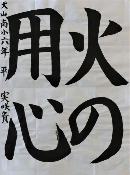 イラスト:犬山市長賞(小学生の部)