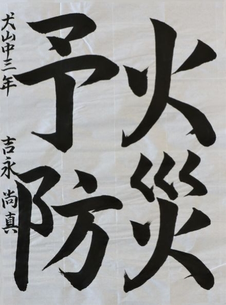 イラスト:犬山市長賞(中学生の部)