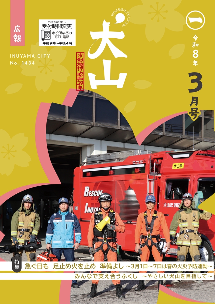 最新号(3月号)はこの画像リンクから(外部リンク・新しいウインドウで開きます)