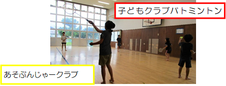 クラブの様子
