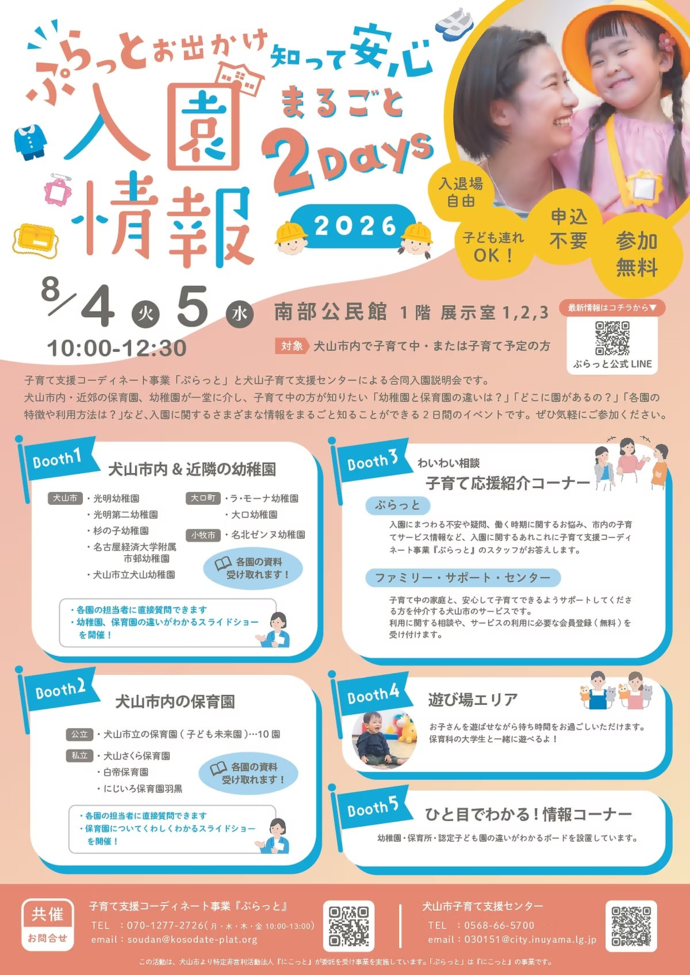 ぷらっとお出かけ 知って安心「入園情報まるごと2Days 2026」