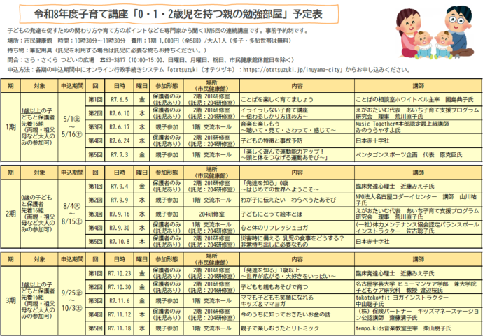 令和8年度0・1・2歳児を持つ親の勉強部屋予定表