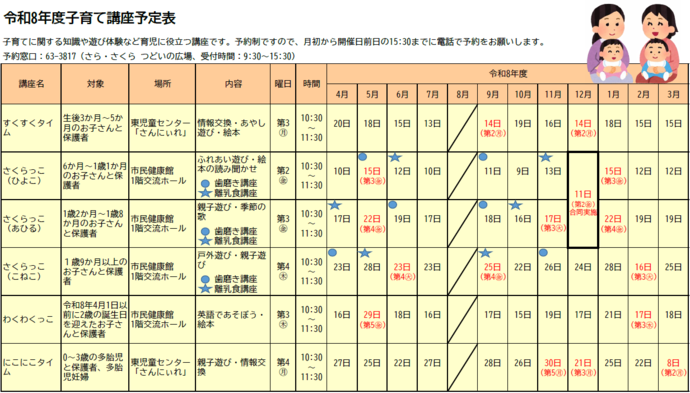令和8年度子育て講座予定表