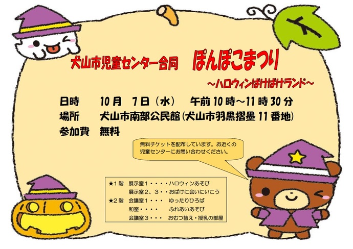 2026ぽんぽこまつり