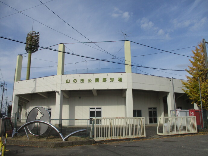 山の田野球場