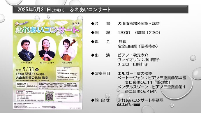 ふれあいコンサート　5月31日　13時開演　犬山市南部公民館講堂