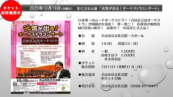 宝くじ文化公演　元気が出るオーケストラコンサート　吉田正記念オーケストラ　10月19日　開演14時　全席指定　一般1500円　高校生以下1000円