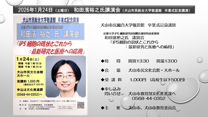 市民大学講座　卒業式記念公演　和田濱裕之氏講演会　1月24日　午後1時30分から　市民文化会館大ホールにて開催