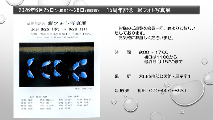 彩フォト写真館
