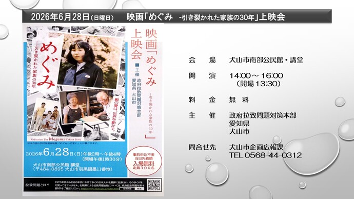 映画「めぐみ」
