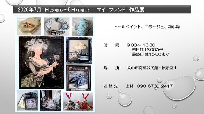 マイフレンド作品展