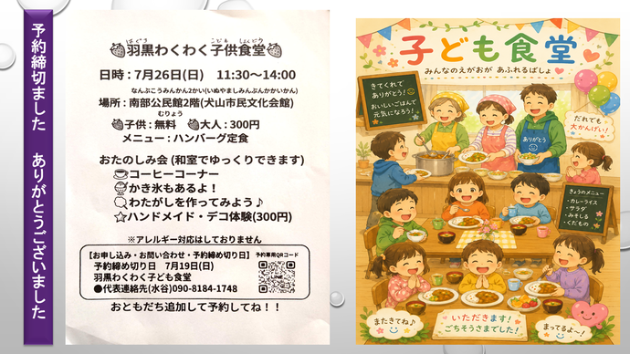 羽黒わくわく子供食堂