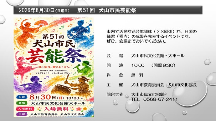 第51回犬山市民芸能祭