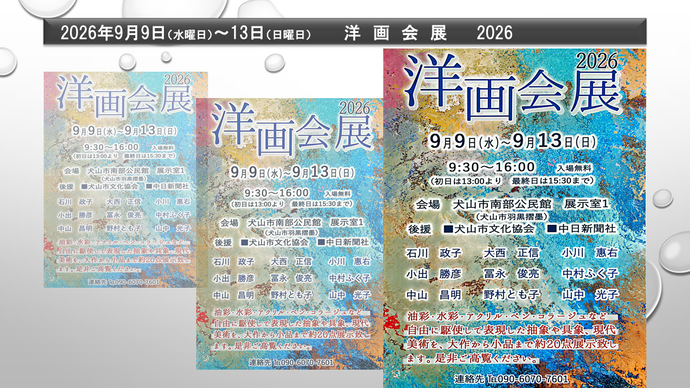 洋画会展