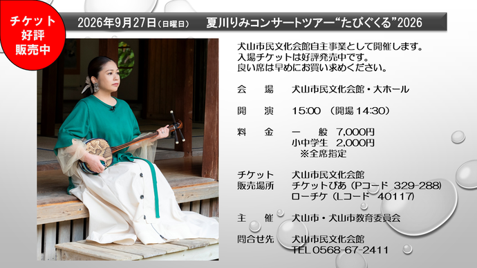 夏川りみコンサート