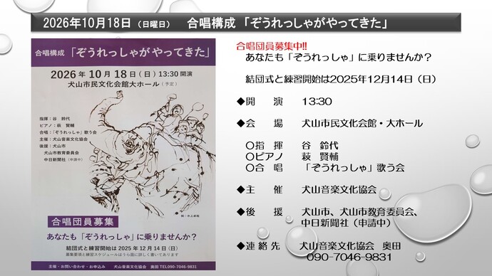 合唱　「ぞうれっしゃがやってきた」　2026年10月18日午後1時30分から犬山市民文化会館大ホールにて開催　現在合唱団員募集中　あなたも「ぞうれっしゃ」に乗りませんか