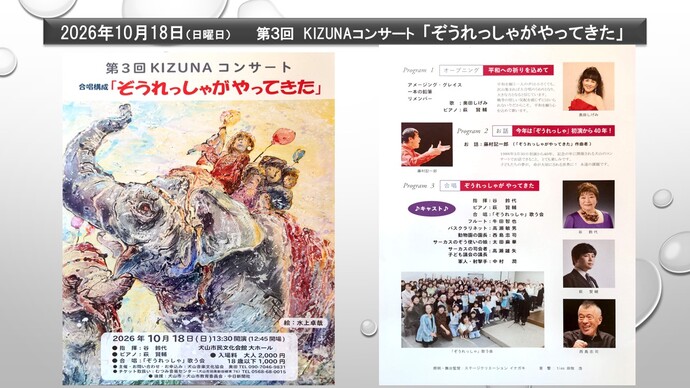 合唱　「ぞうれっしゃがやってきた」　2026年10月18日午後1時30分から犬山市民文化会館大ホールにて開催　