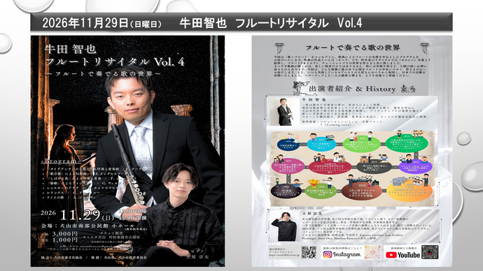 牛田智也　フルートリサイタル