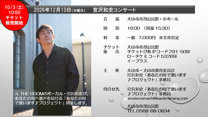 宮沢和史コンサート