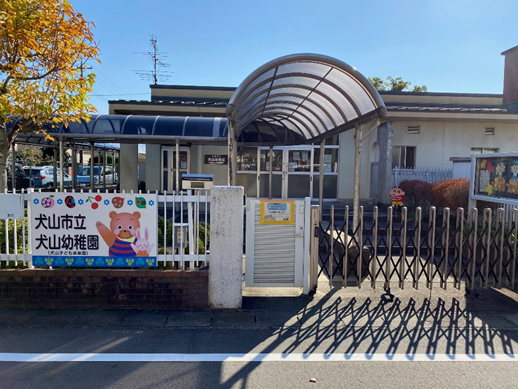 犬山幼稚園
