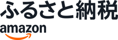 Amazonふるさと納税（外部リンク・新しいウインドウで開きます）