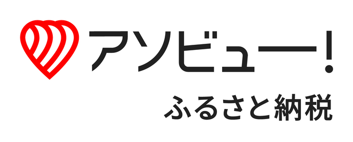 アソビュー！ふるさと納税（外部リンク・新しいウインドウで開きます）
