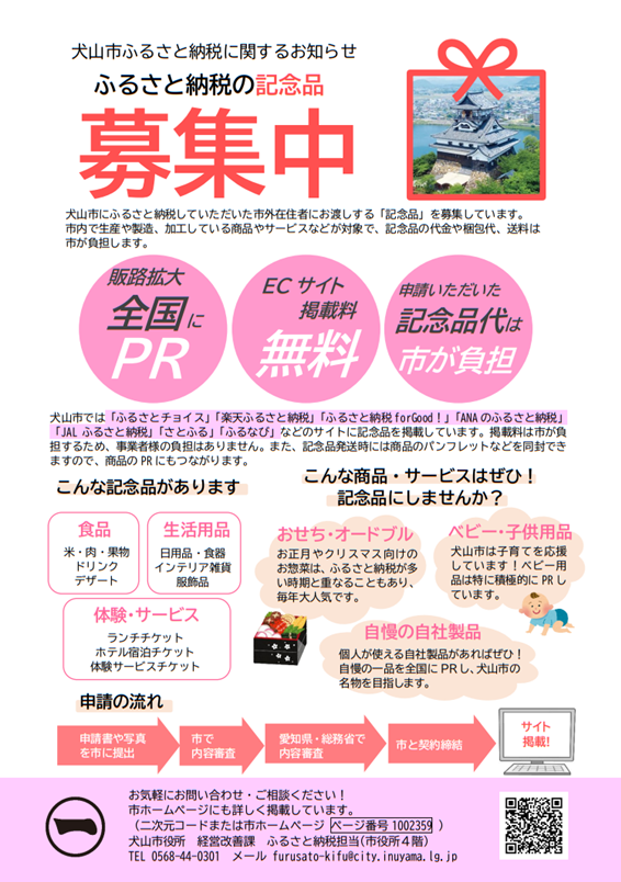 記念品を募集します