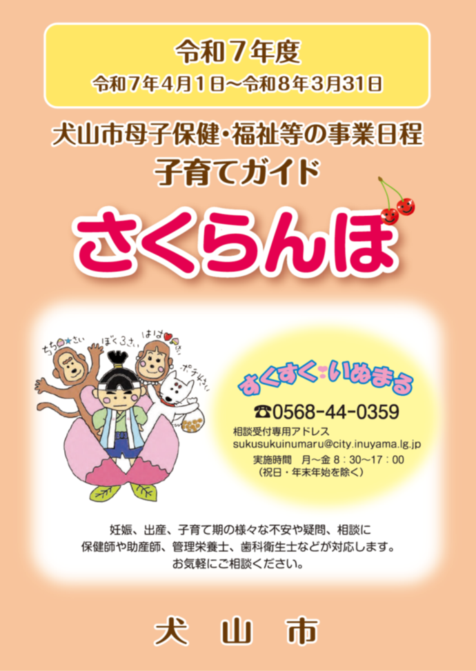 子育てガイドさくらんぼ表紙