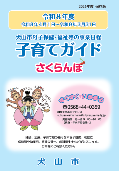 令和8年度 子育てガイド「さくらんぼ」