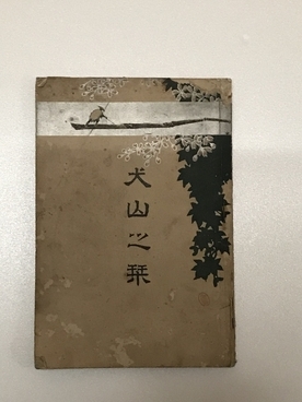 案内記