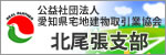 宅建業協会北尾張支部（外部リンク・新しいウインドウで開きます）