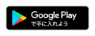 GooglePlayでのダウンロードはこちら（外部リンク・新しいウインドウで開きます）