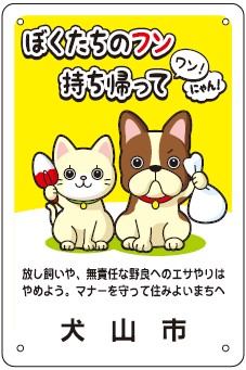 犬看板(小)