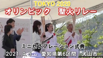 東京2020オリンピック聖火リレーサムネイル画像