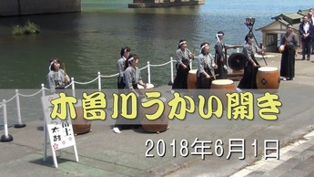 「木曽川うかい開き」動画サムネイル