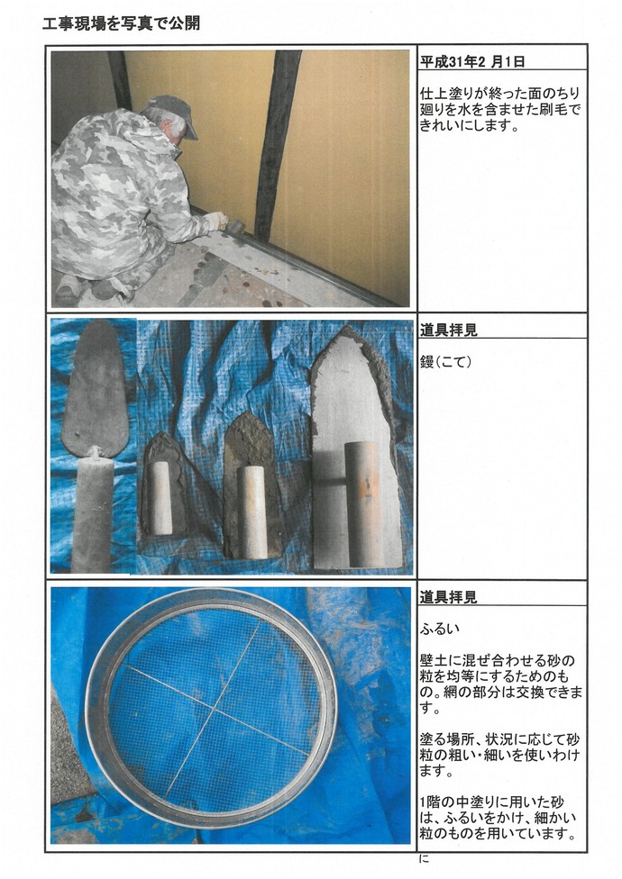 中塗り仕上げ後のちり回りの掃除とこてとふるいの写真