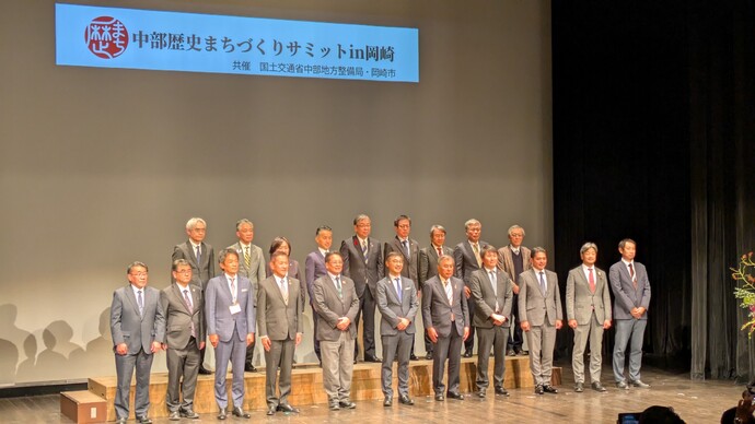 中部歴史まちづくりサミット岡崎大会