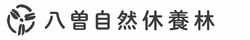 見出し画像「八曽自然休養林」