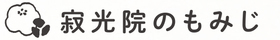 見出し画像「寂光院のもみじ」