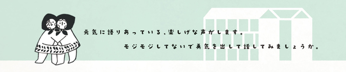 6つ子「元気に語り合っている、楽しげな声がします。モジモジしてないで勇気を出して話してみましょうか。」