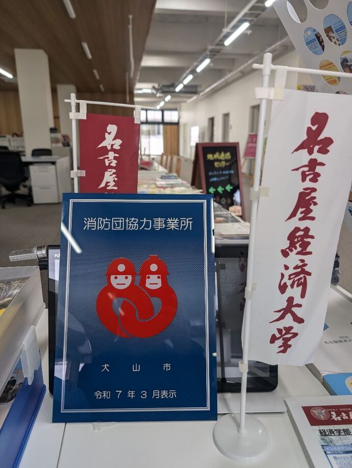 名古屋経済大学
