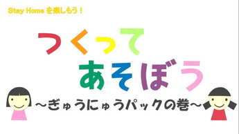 つくってあそぼう第1弾サムネイル画像