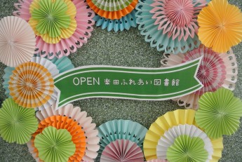楽田ふれあい図書館の入り口の看板の写真