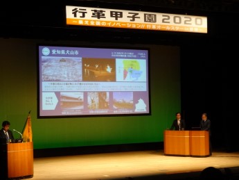 行革甲子園にて犬山市の発表の様子