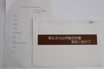 会議の次第と資料